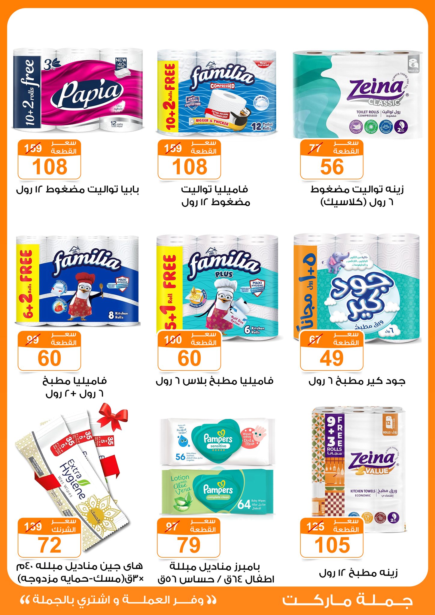 Gomla-market offers from 1may to 3may 2025 عروض جملة ماركت من 1 مايو حتى 3 مايو 2025 صفحة رقم 28